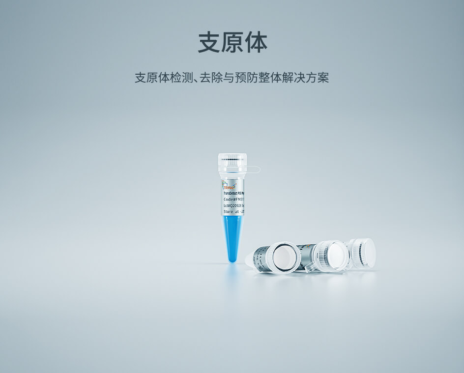 支原體檢測