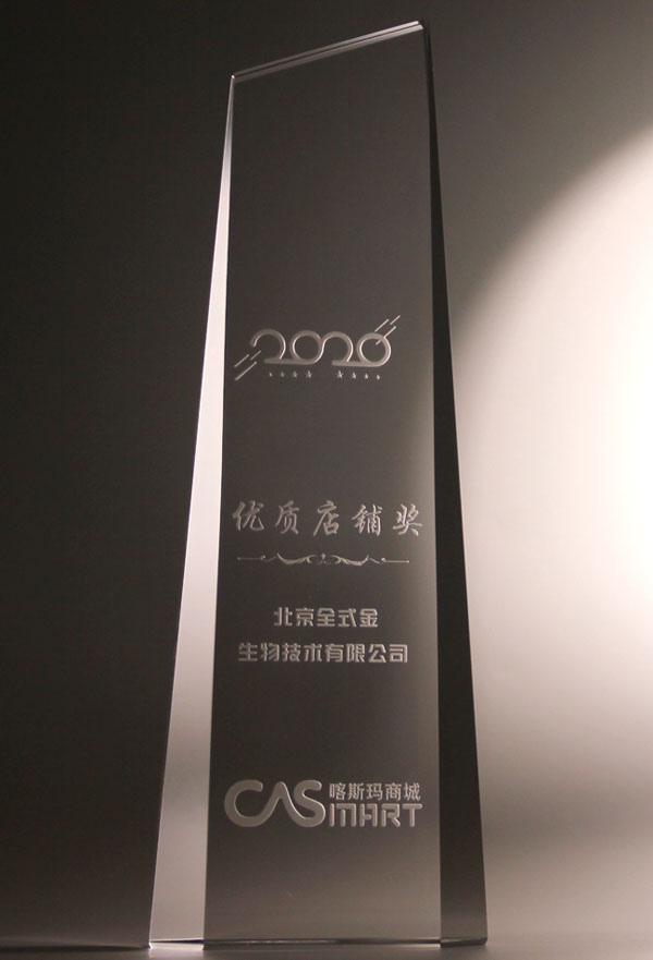 全式金榮獲喀斯瑪商城2020年度優(yōu)秀供應商—優(yōu)質(zhì)店鋪獎