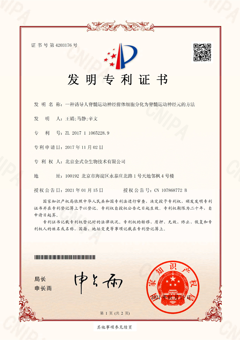 喜訊，全式金獲兩項發(fā)明專(zhuān)利