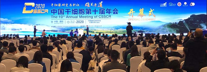 全式金成功參展中國干細胞第十屆年會(huì )