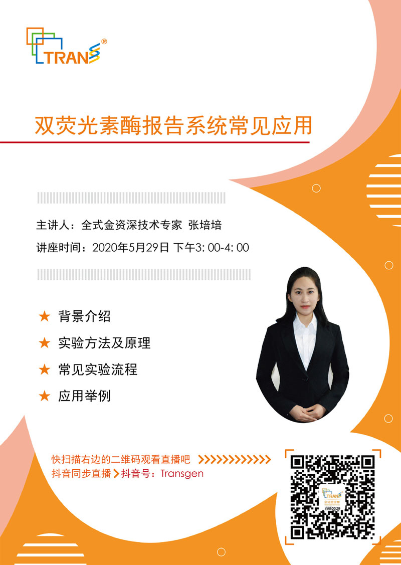 【講座直播】雙熒光素酶報告系統常見(jiàn)應用