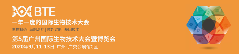 全式金成功參展第五屆廣州國際生物技術(shù)大會(huì )暨博覽會(huì )