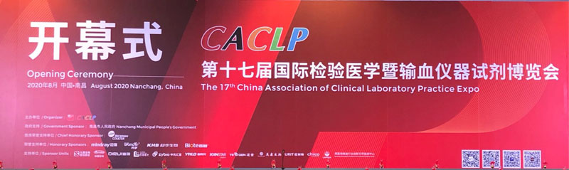 全式金成功參展CACLP體外診斷大會(huì )