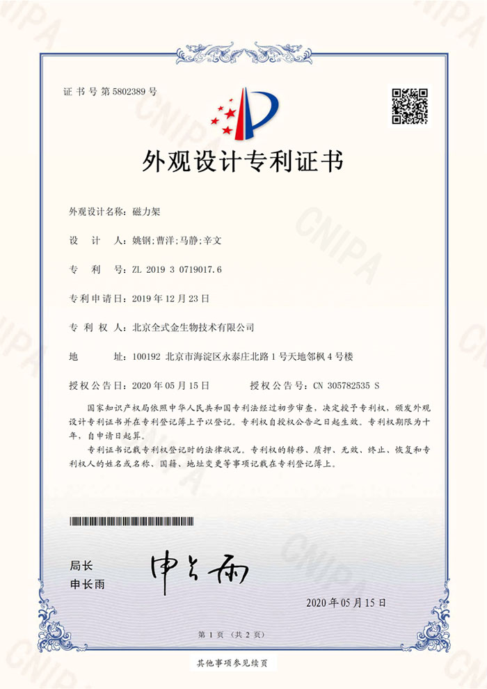 喜訊：全式金獲一項外觀(guān)設計專(zhuān)利授權--“磁力架”