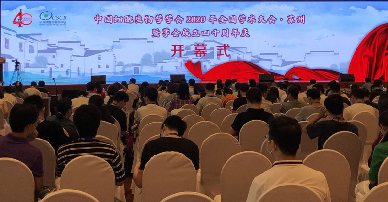 全式金成功參展中國細胞生物學(xué)學(xué)會(huì )2020年全國學(xué)術(shù)會(huì )議暨學(xué)會(huì )成立四十周年慶