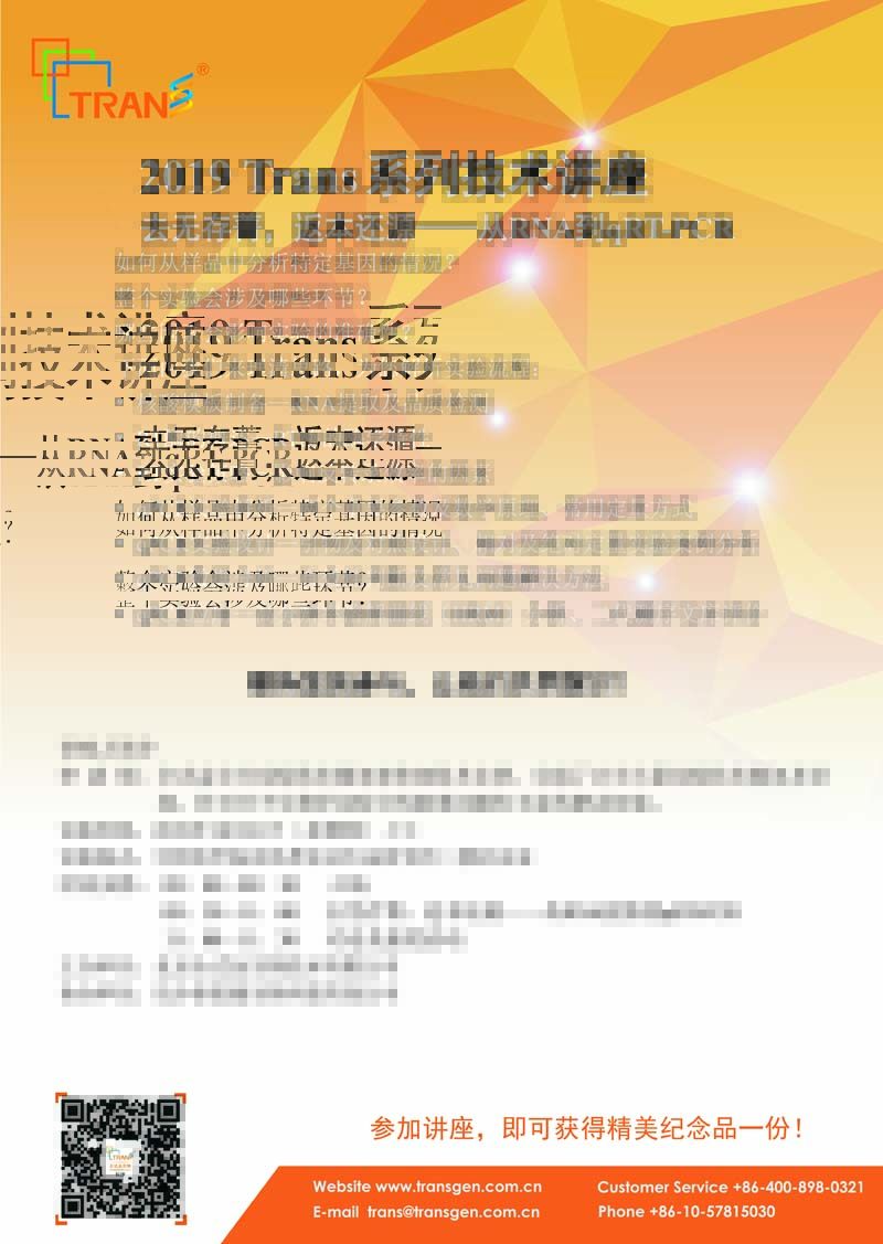 2019 Trans系列技術(shù)講座之一百二十四---中國科學(xué)院亞熱帶農業(yè)生態(tài)研究所