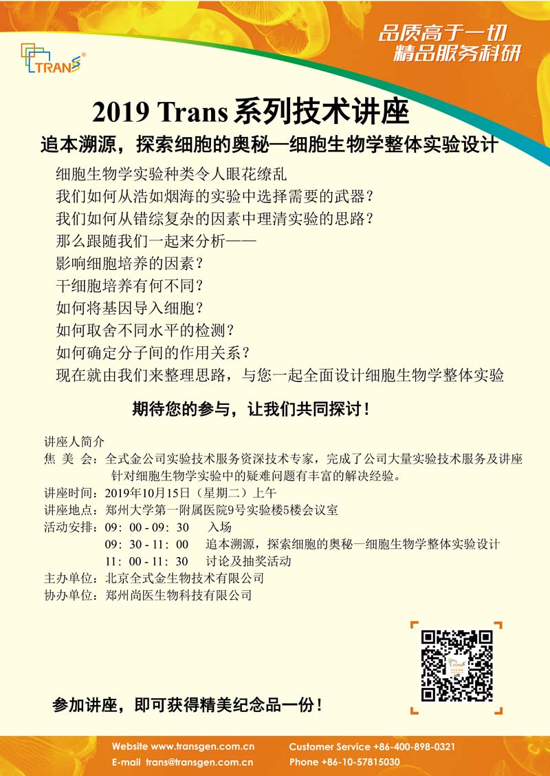 2019 Trans系列技術(shù)講座之八十四---鄭州大學(xué)第一附屬醫院