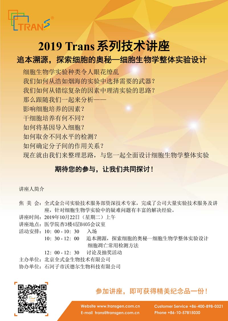 2019 Trans系列技術(shù)講座之六十三---醫學(xué)院
