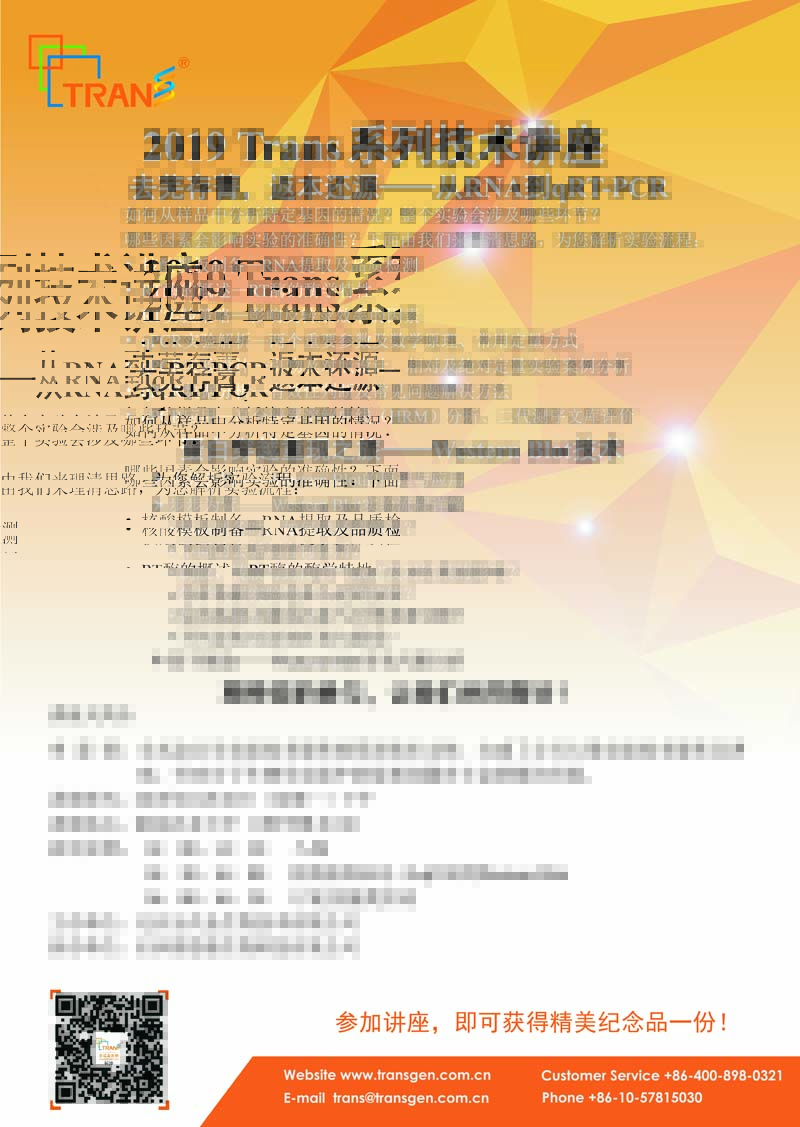 2019 Trans系列技術(shù)講座之一百二十---湖南農業(yè)大學(xué)
