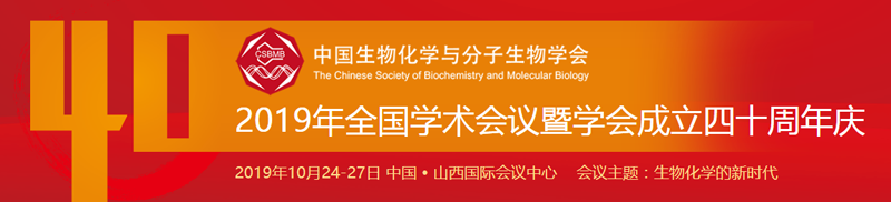 全式金與您相約中國生物化學(xué)與分子生物學(xué)會(huì )