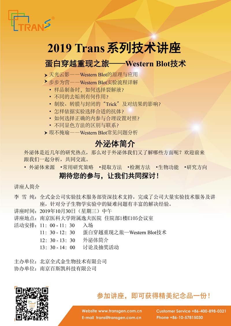 2019 Trans系列技術(shù)講座之一百一十三---南京醫科大學(xué)附屬逸夫醫院