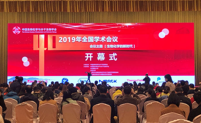 全式金成功參加中國生物化學(xué)與分子生物學(xué)會(huì )