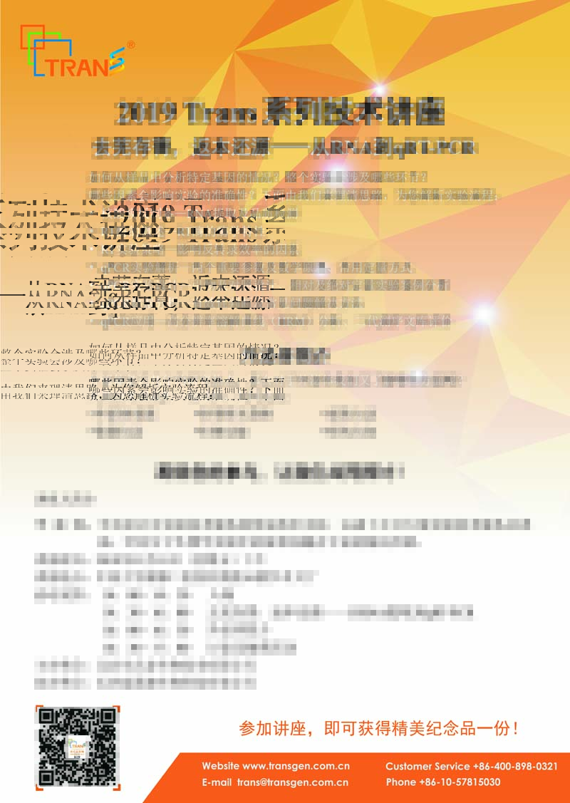 2019 Trans系列技術(shù)講座之一百二十六---中南大學(xué)湘雅二醫院