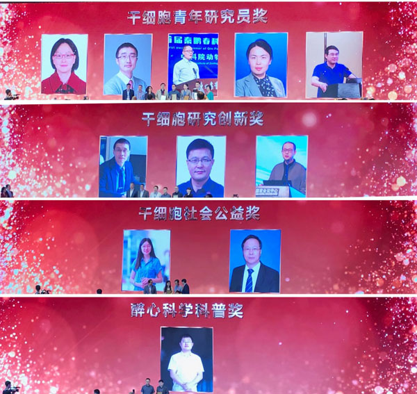 北京全式金成功參加中國干細胞第九屆年會(huì )