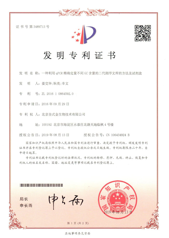 喜訊：全式金再獲兩項國內發(fā)明專(zhuān)利授權