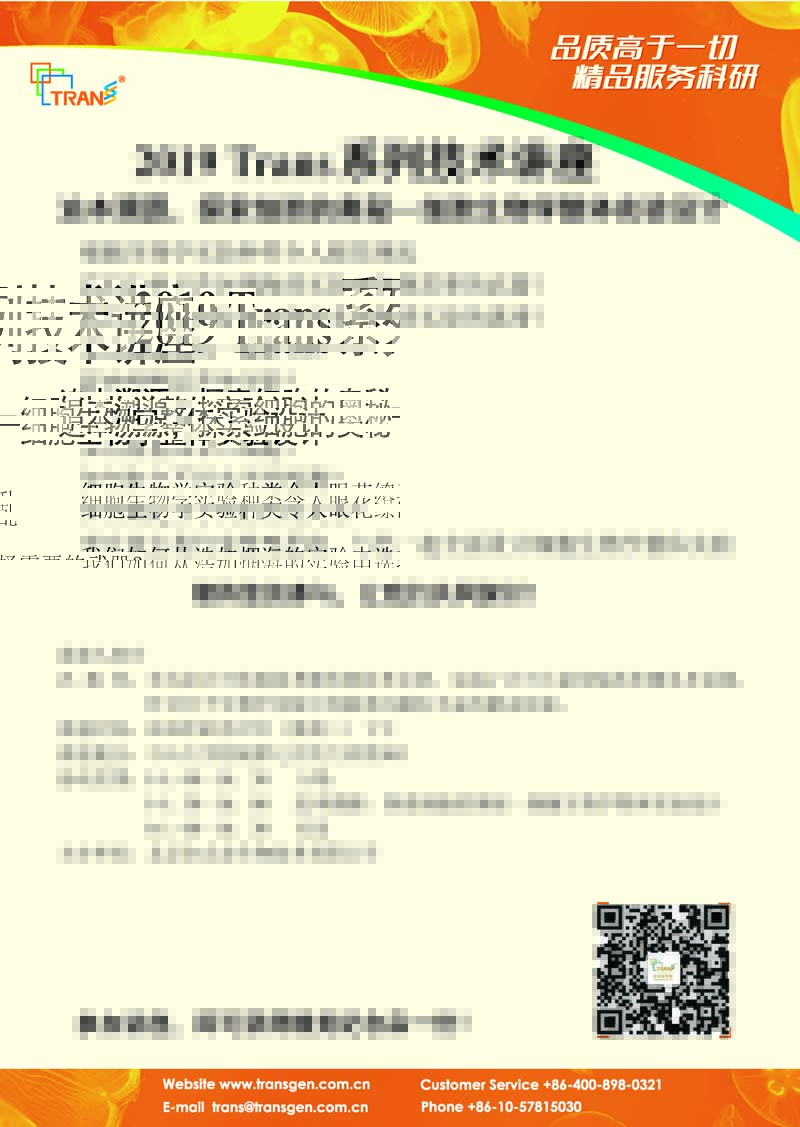 2019 Trans系列技術(shù)講座之三十---中山大學(xué)附屬第七醫院
