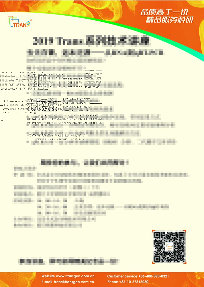 2019 Trans系列技術(shù)講座之十---廈門(mén)大學(xué)神經(jīng)科學(xué)研究所