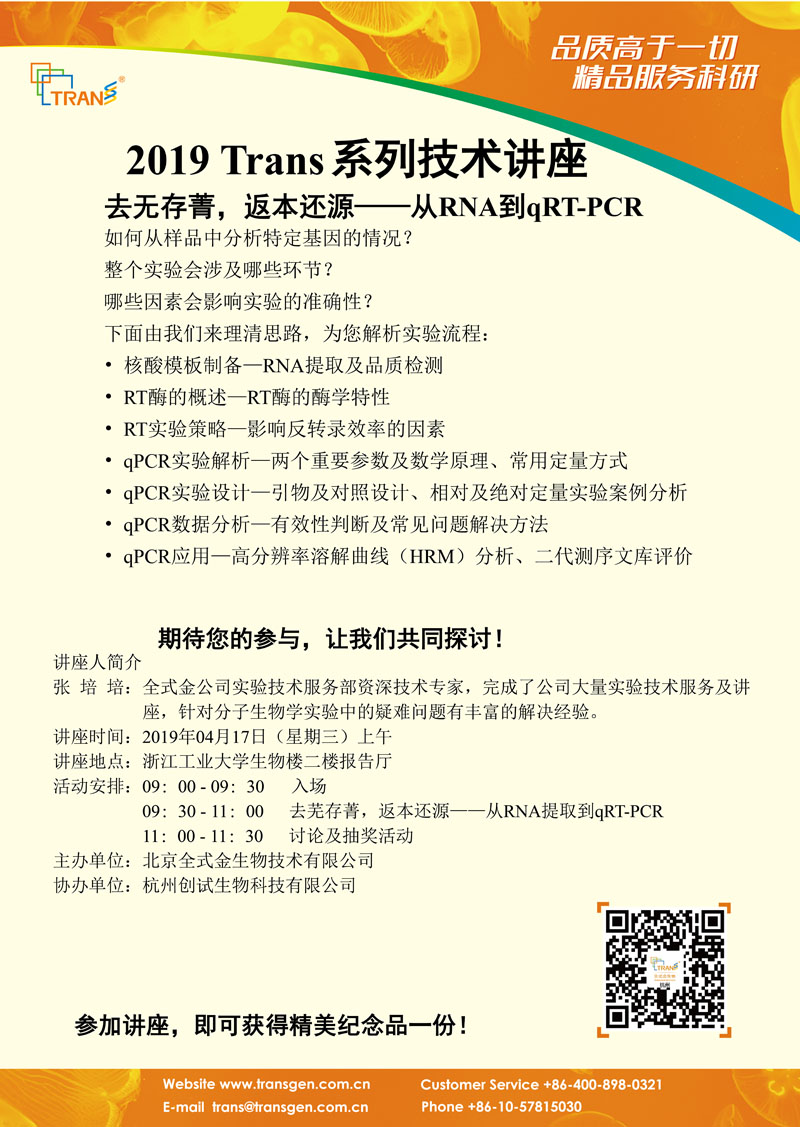 2019 Trans系列技術(shù)講座之十七---浙江工業(yè)大學(xué)
