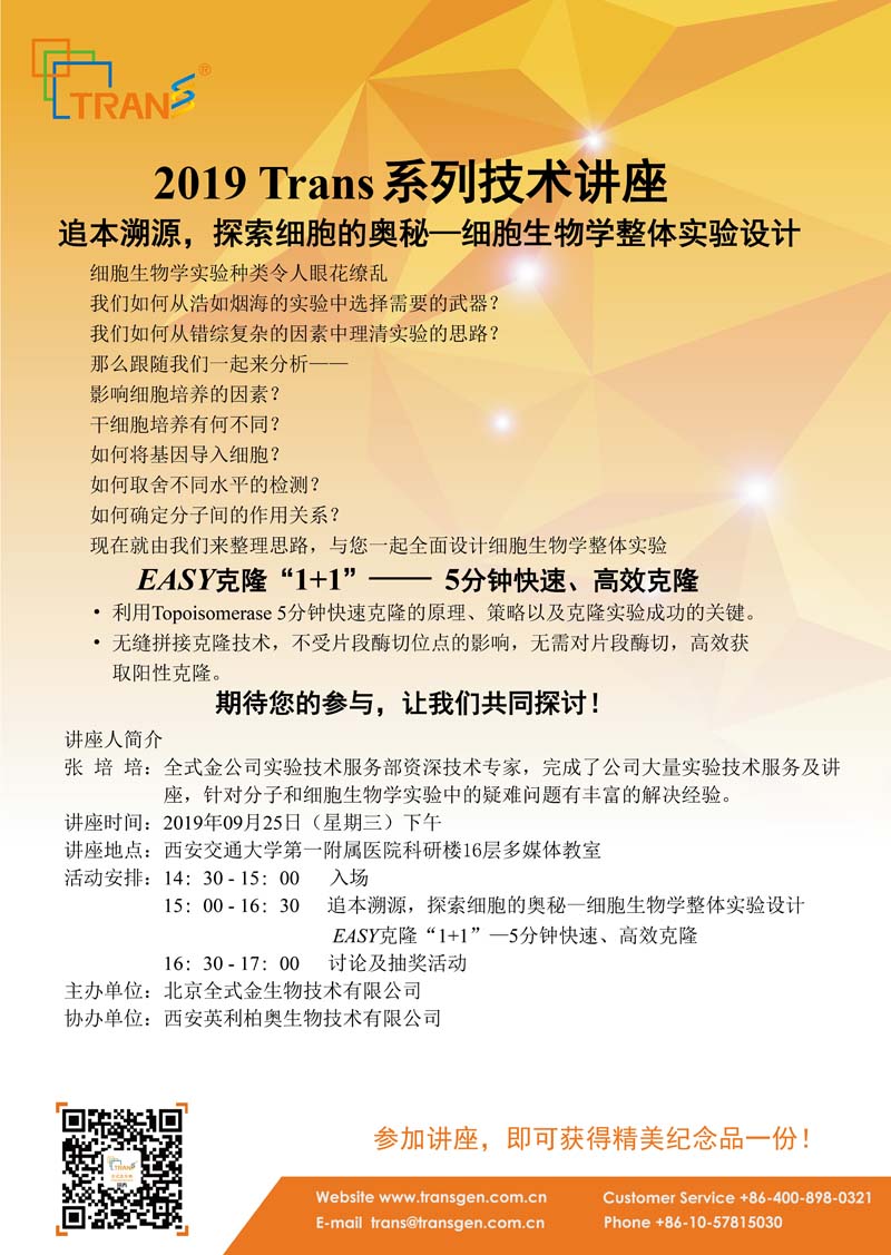 2019 Trans系列技術(shù)講座之三十七---西安交通大學(xué)第一附屬醫院