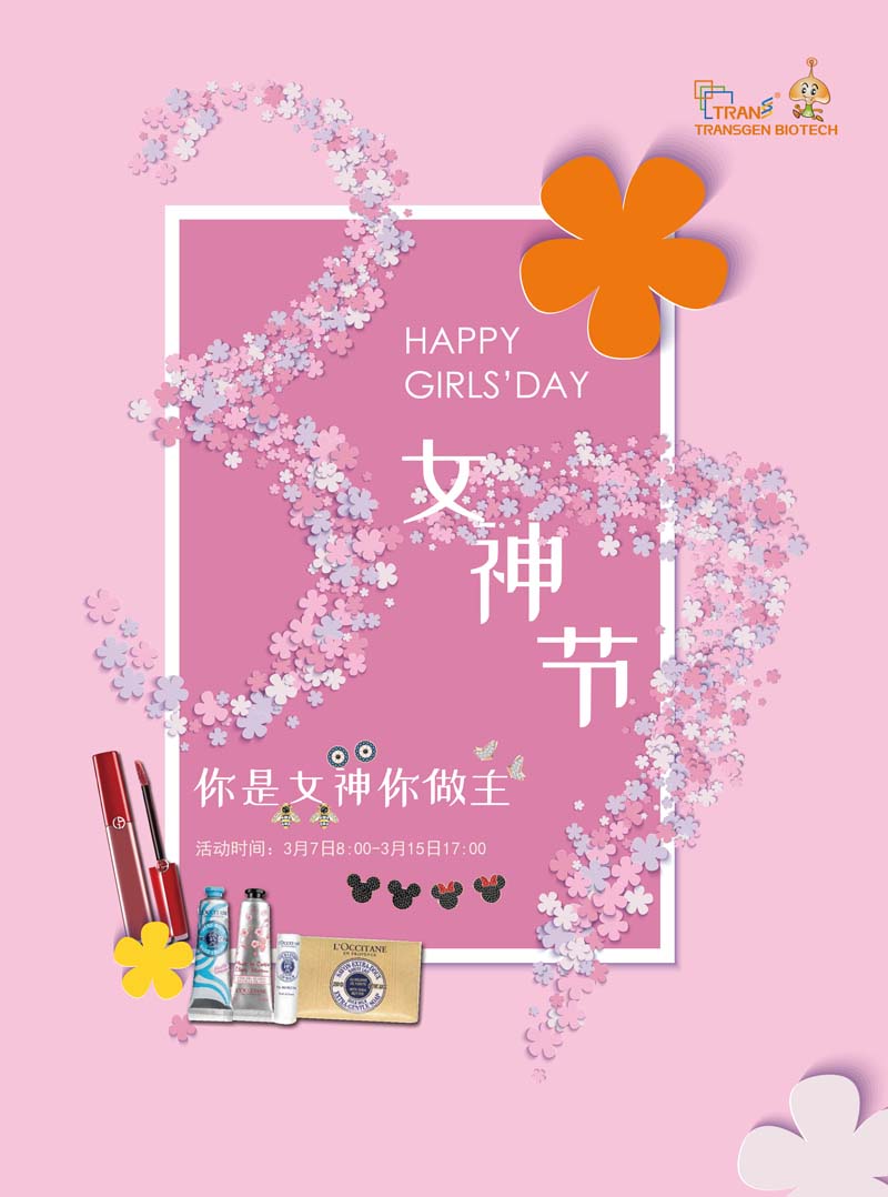 【女神節】你是女神你做主