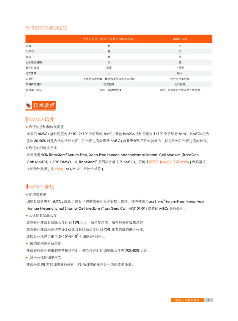 【展會(huì )零距離】中國干細胞第十一屆年會(huì )