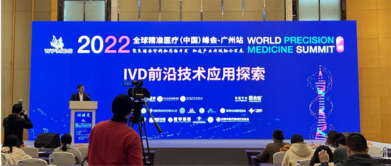 全式金成功參展2022全球精準醫療（中國）峰會(huì )