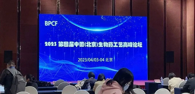 【展會(huì )零距離】全式金成功參展BPCF2023第四屆中國（北京）生物藥工藝高峰論壇