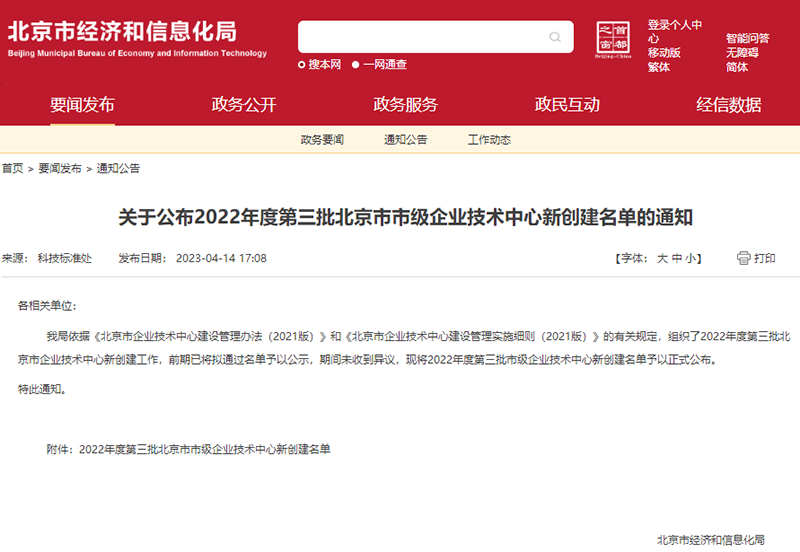 全式金通過(guò)“北京市市級企業(yè)技術(shù)中心”認定
