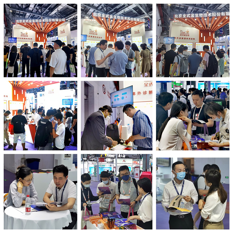 北京全式金成功參展2023第二十屆中國國際檢驗醫學(xué)暨輸血儀器試劑博覽會(huì )（CACLP）