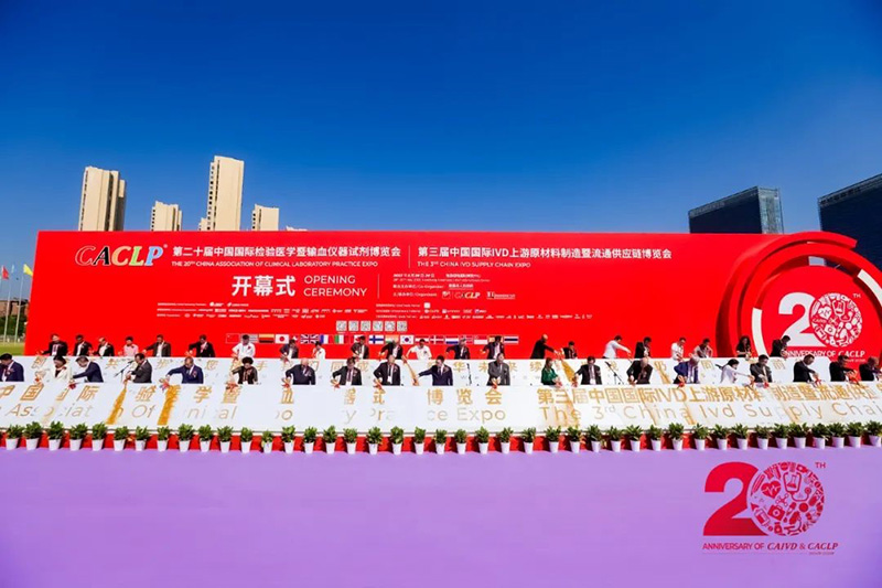北京全式金成功參展2023第二十屆中國國際檢驗醫學(xué)暨輸血儀器試劑博覽會(huì )（CACLP）