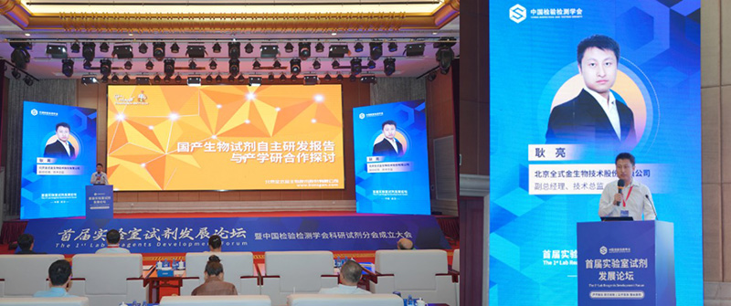 首屆實(shí)驗室試劑發(fā)展論壇會(huì )議現場(chǎng)